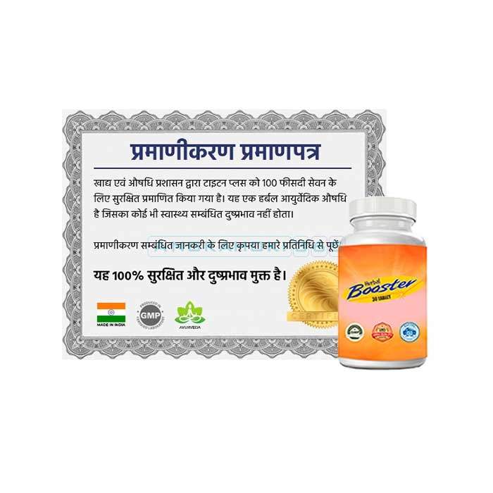 Herbal Booster - पुरुष शक्ति के लिए उपाय भारत में